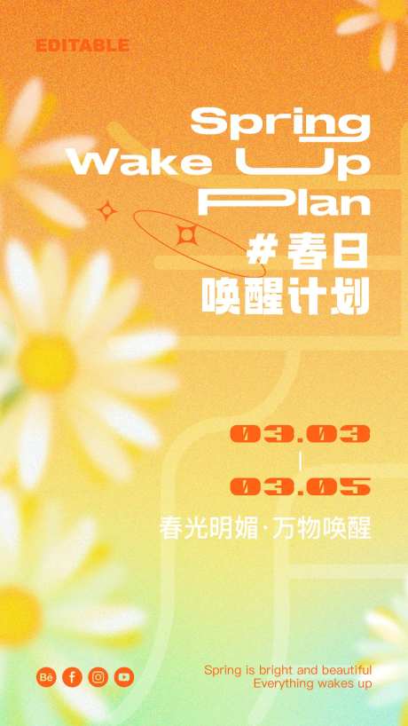 春季花朵渐变海报-采灵感-https://www.cailinggan.com/