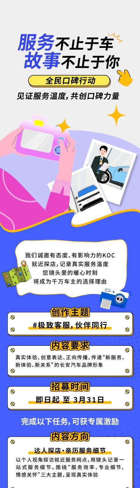 服务故事口碑长图-采灵感-https://www.cailinggan.com/