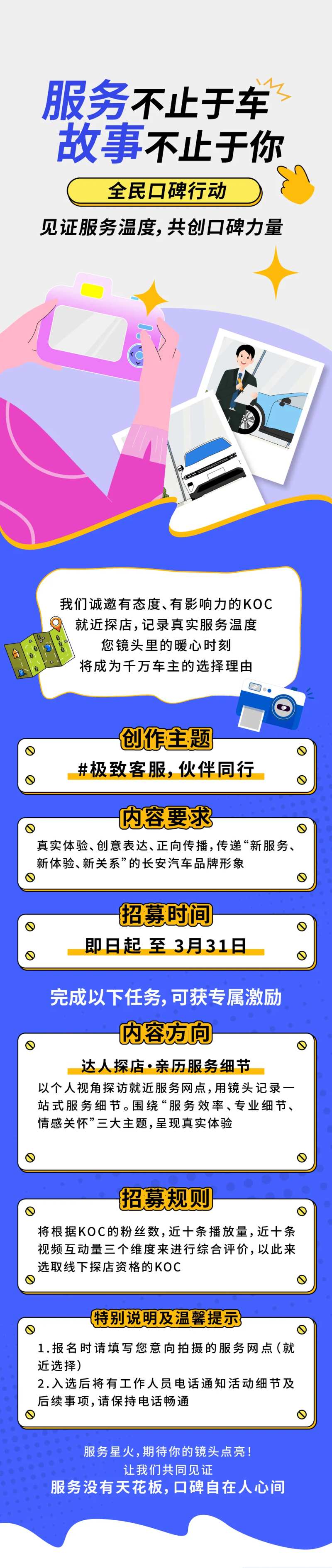服务故事口碑长图-采灵感-cailinggan.com