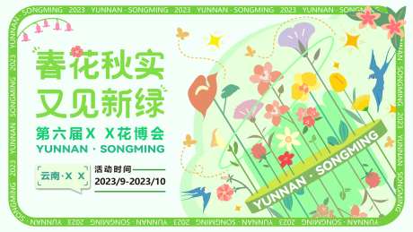花卉博览会主KV-采灵感-https://www.cailinggan.com/