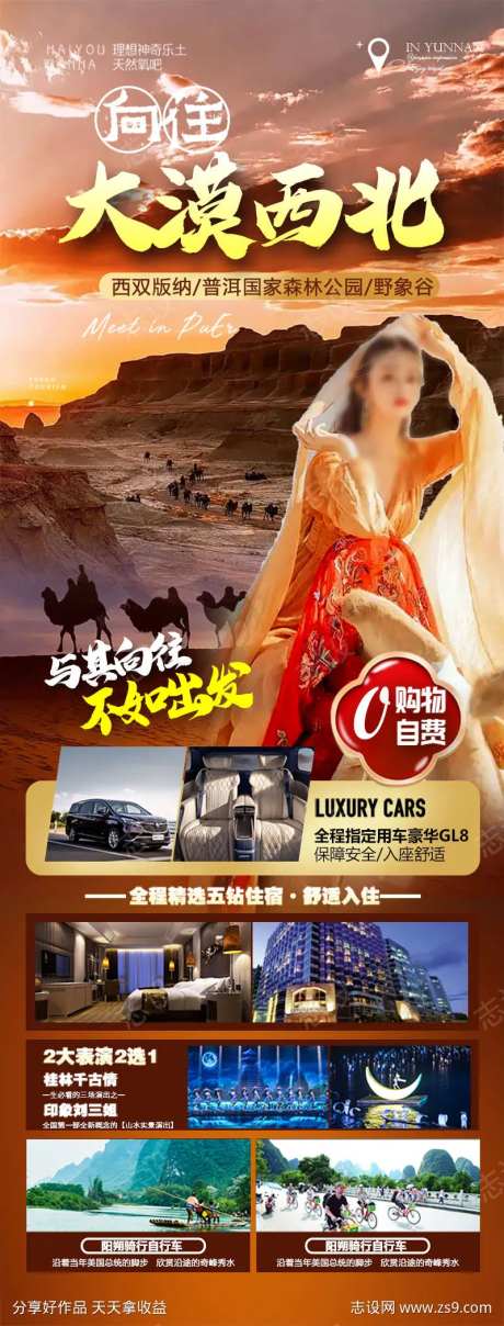 向往大漠西北-采灵感-https://www.cailinggan.com/