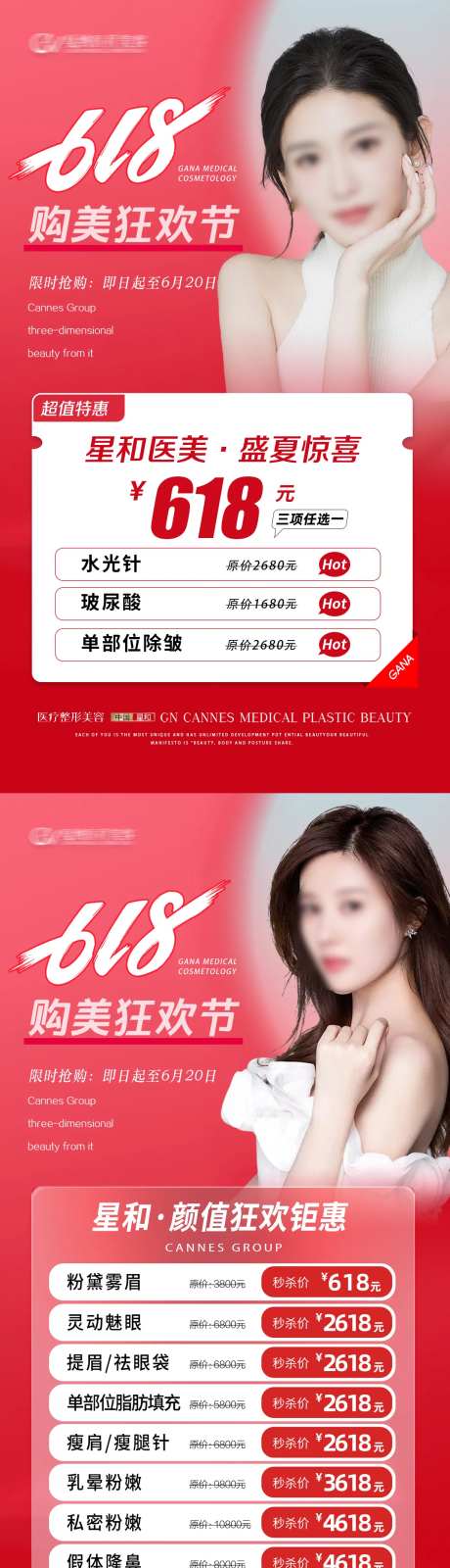 医疗美容整形抗衰夏季618特惠活动-采灵感-https://www.cailinggan.com/