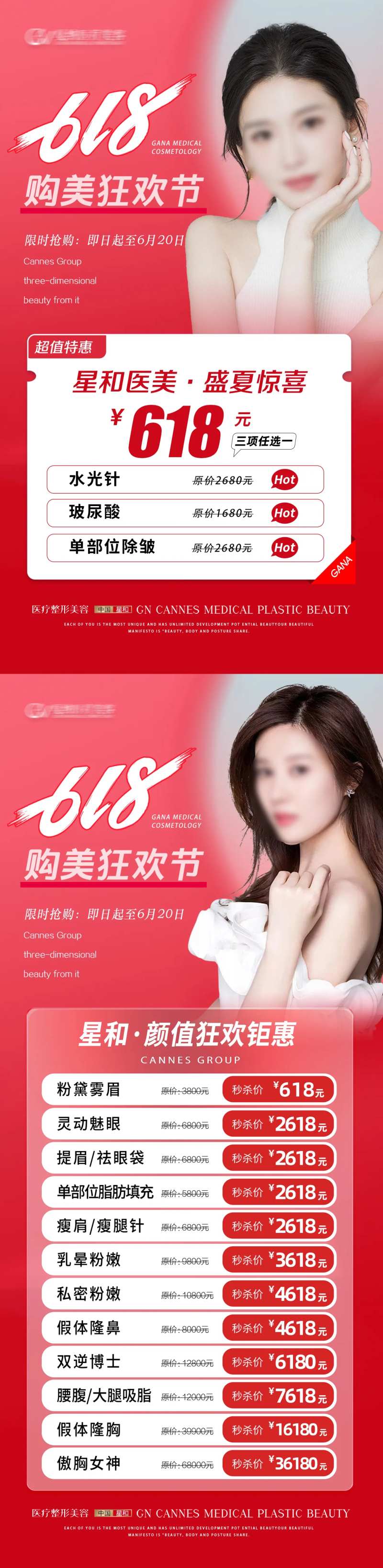医疗美容整形抗衰夏季618特惠活动-采灵感-cailinggan.com