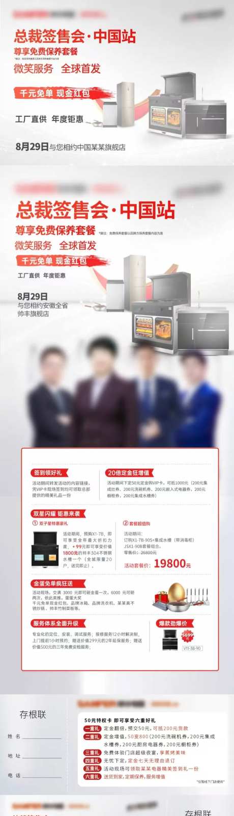 集成灶总裁签售会布展系列物料-采灵感-https://www.cailinggan.com/