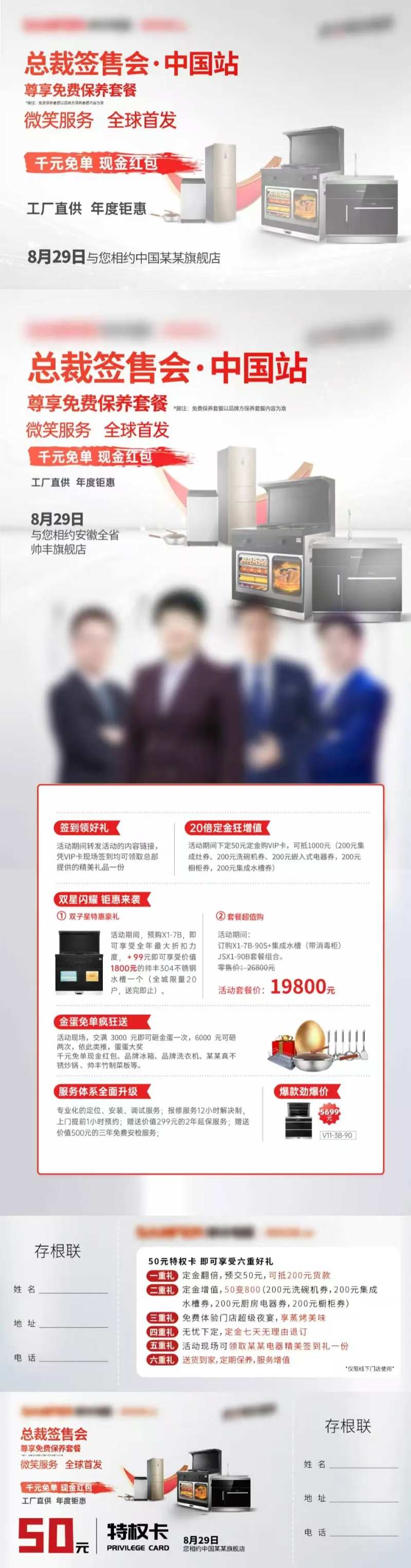 集成灶总裁签售会布展系列物料-采灵感-cailinggan.com