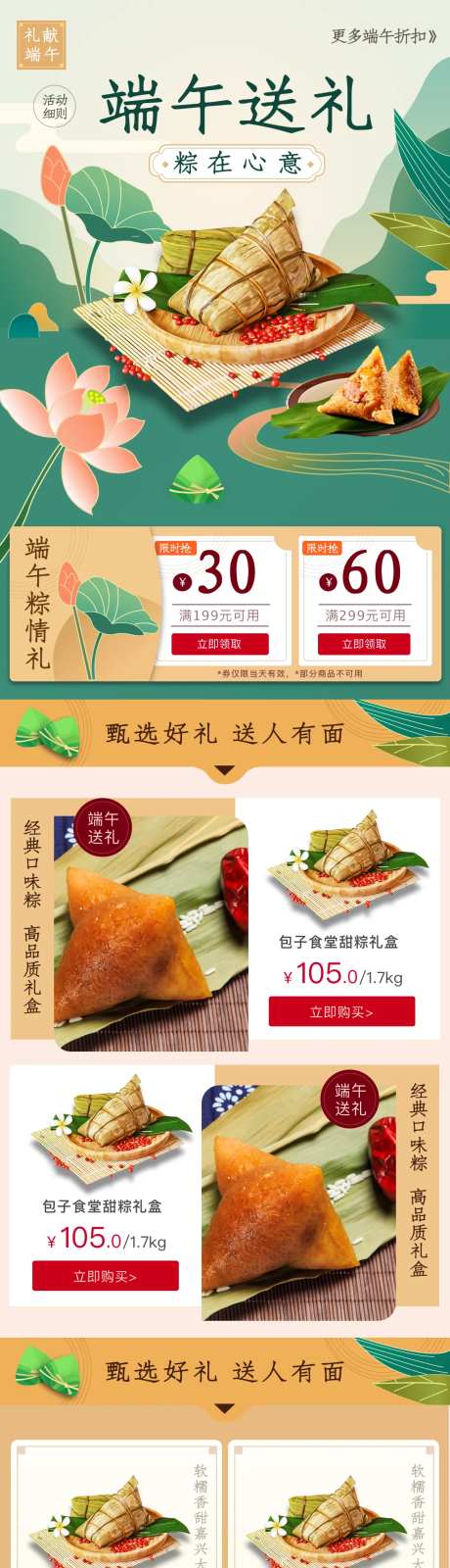 电商端午节促销活动图-采灵感-https://www.cailinggan.com/