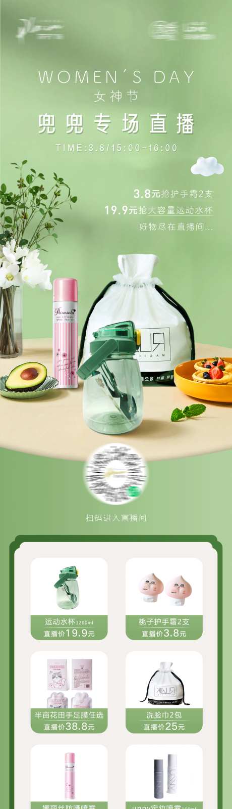 百货直播海报-采灵感-https://www.cailinggan.com/