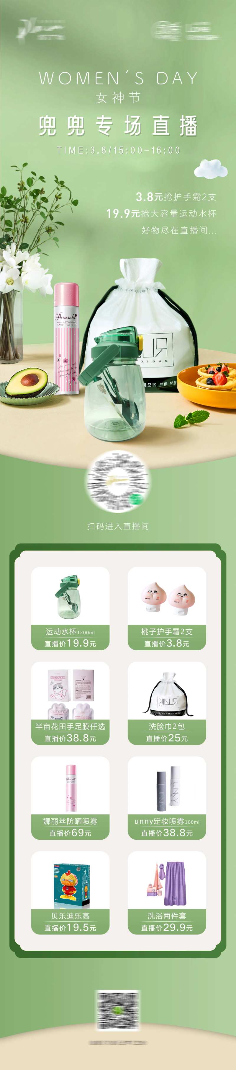 百货直播海报-采灵感-cailinggan.com