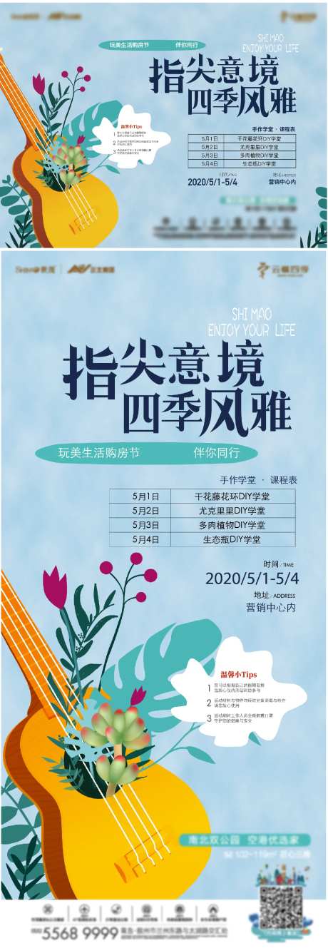 地产手作DIY课堂系列海报-采灵感-https://www.cailinggan.com/