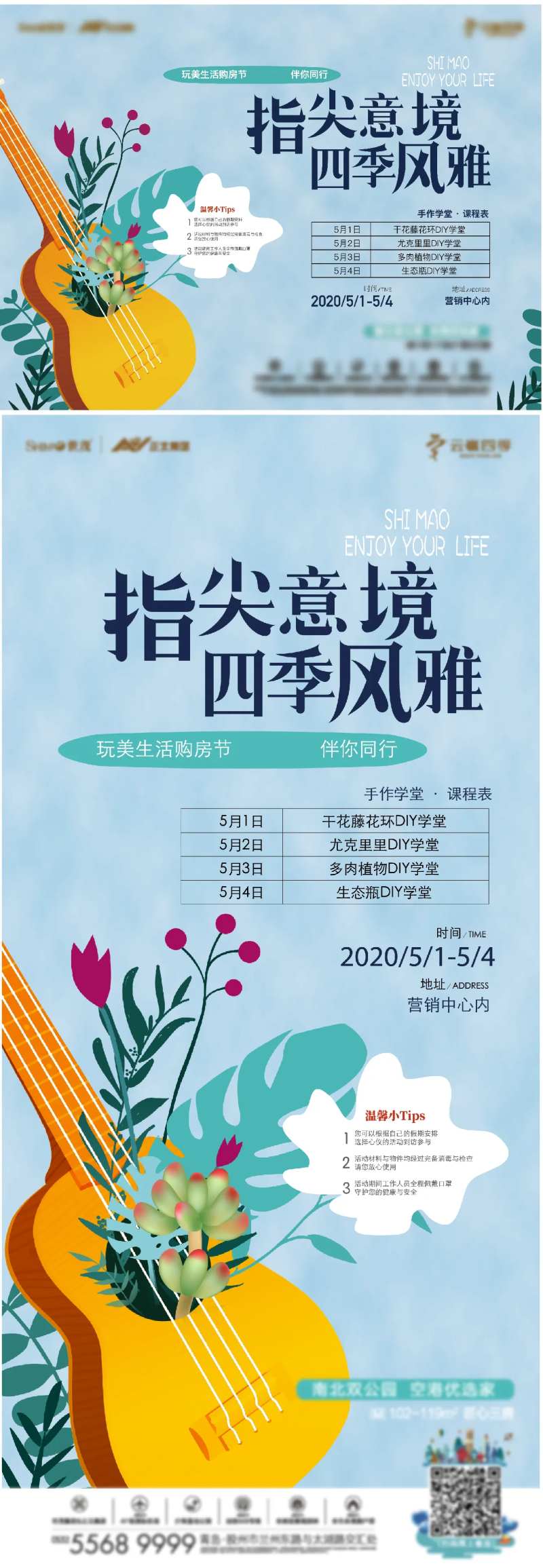 地产手作DIY课堂系列海报-采灵感-cailinggan.com
