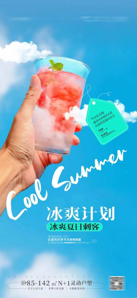 冰爽夏日-采灵感-https://www.cailinggan.com/