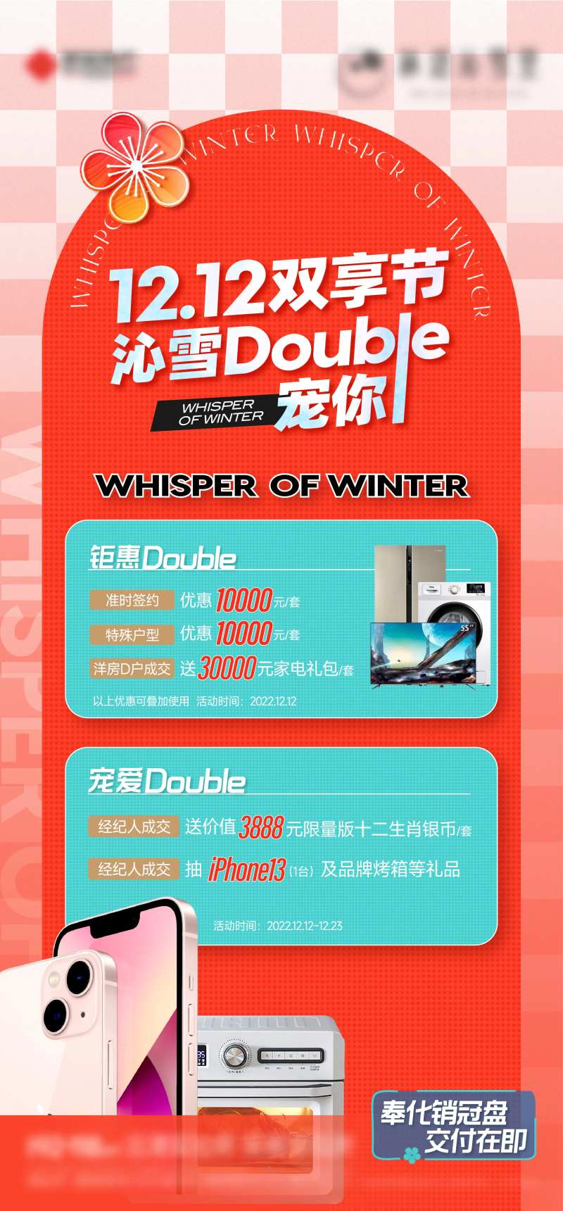 双12活动海报-采灵感-cailinggan.com