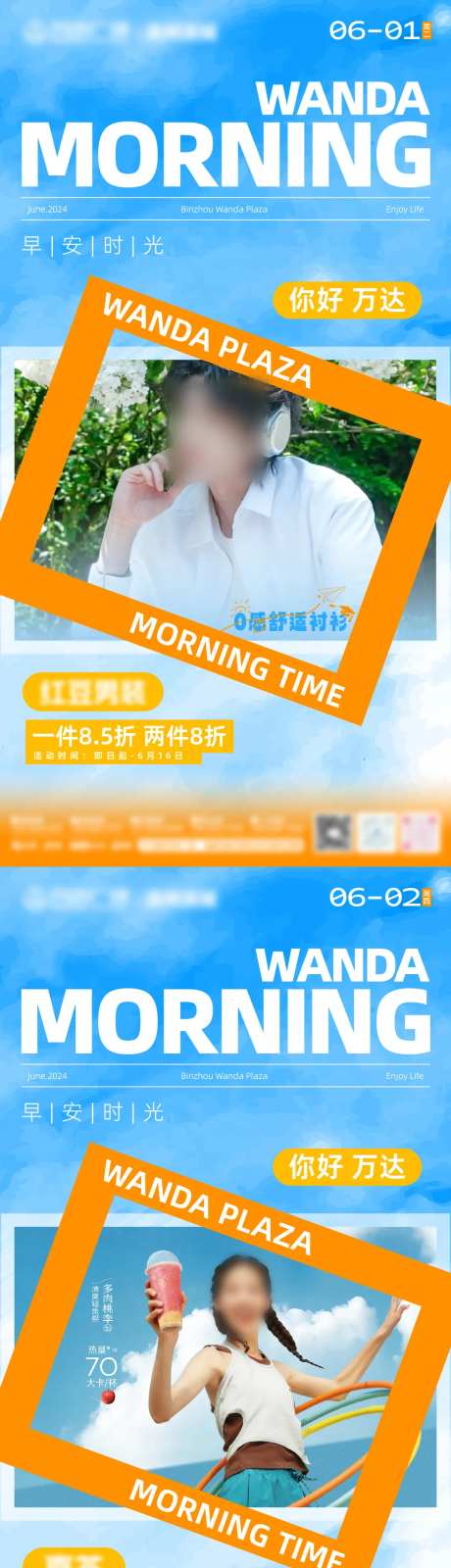 商业购物中心多巴胺蓝橙撞色早安海报-采灵感-https://www.cailinggan.com/