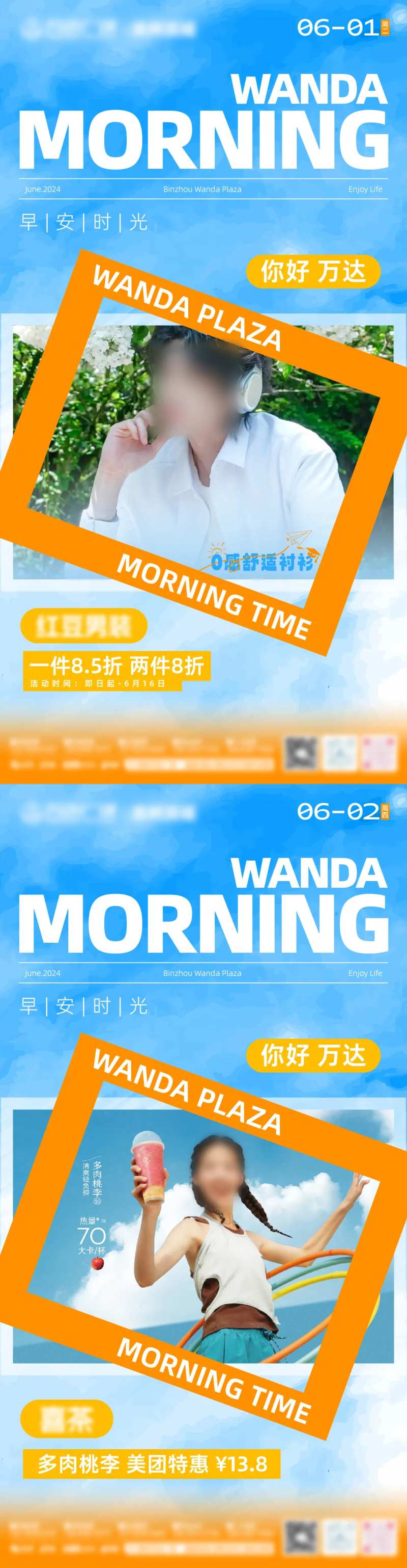 商业购物中心多巴胺蓝橙撞色早安海报-采灵感-cailinggan.com