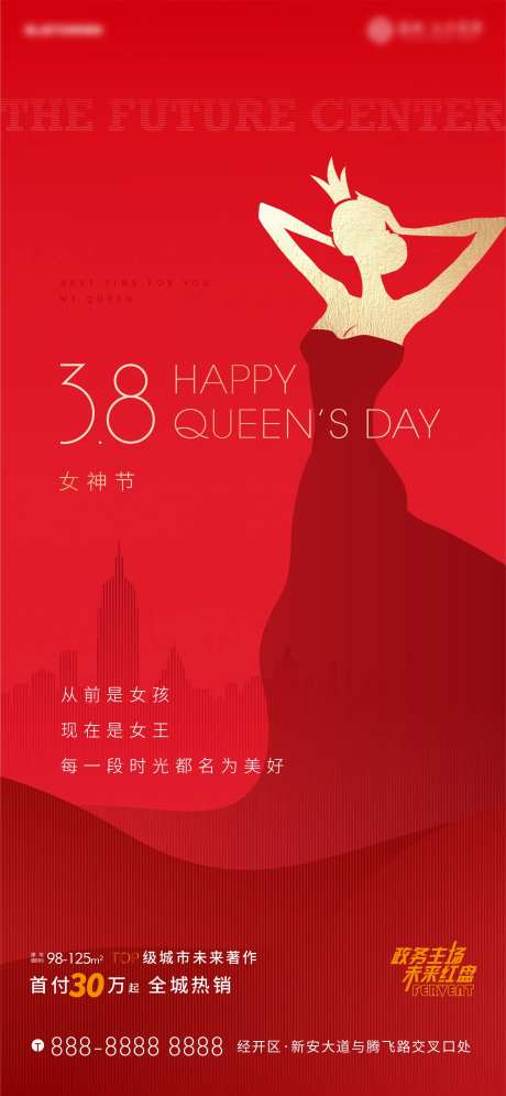 38女神节喜庆海报-采灵感-https://www.cailinggan.com/