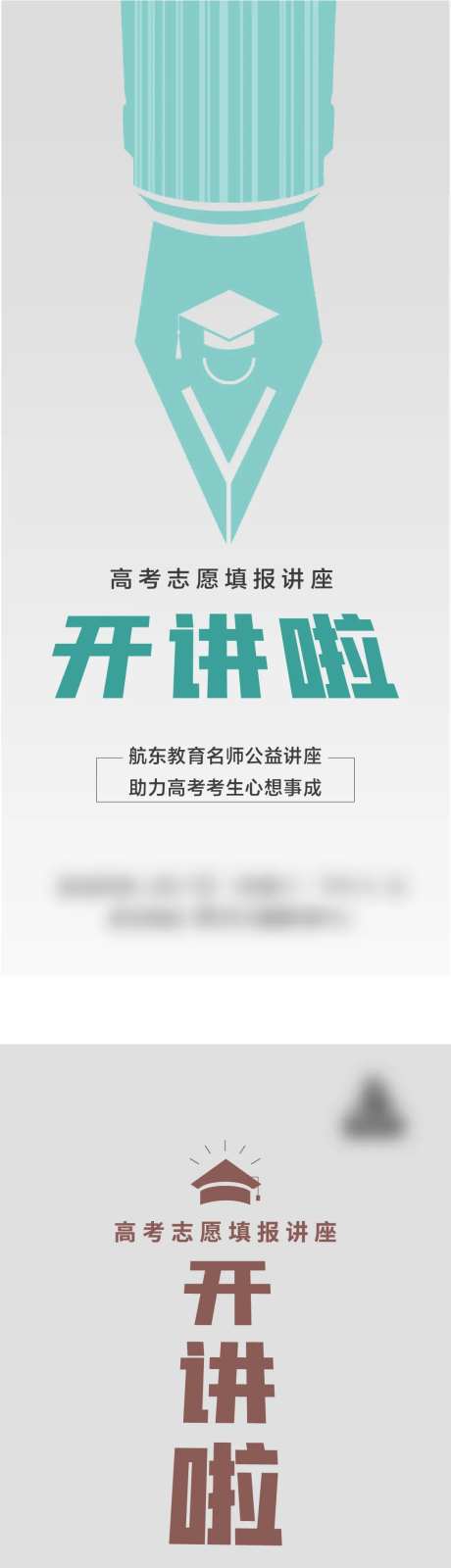 高考讲座海报-采灵感-https://www.cailinggan.com/