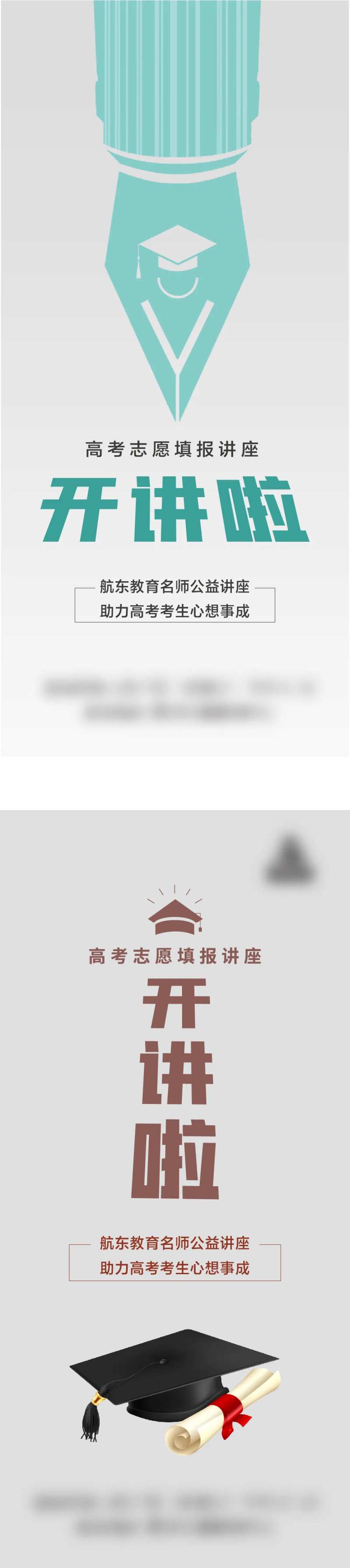 高考讲座海报-采灵感-cailinggan.com