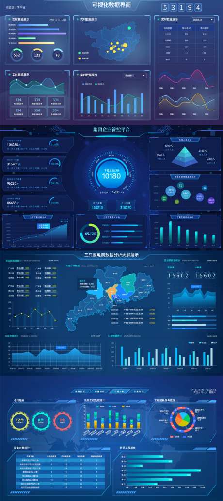 可视化数据界面三只象电商数据分析大屏-采灵感-https://www.cailinggan.com/