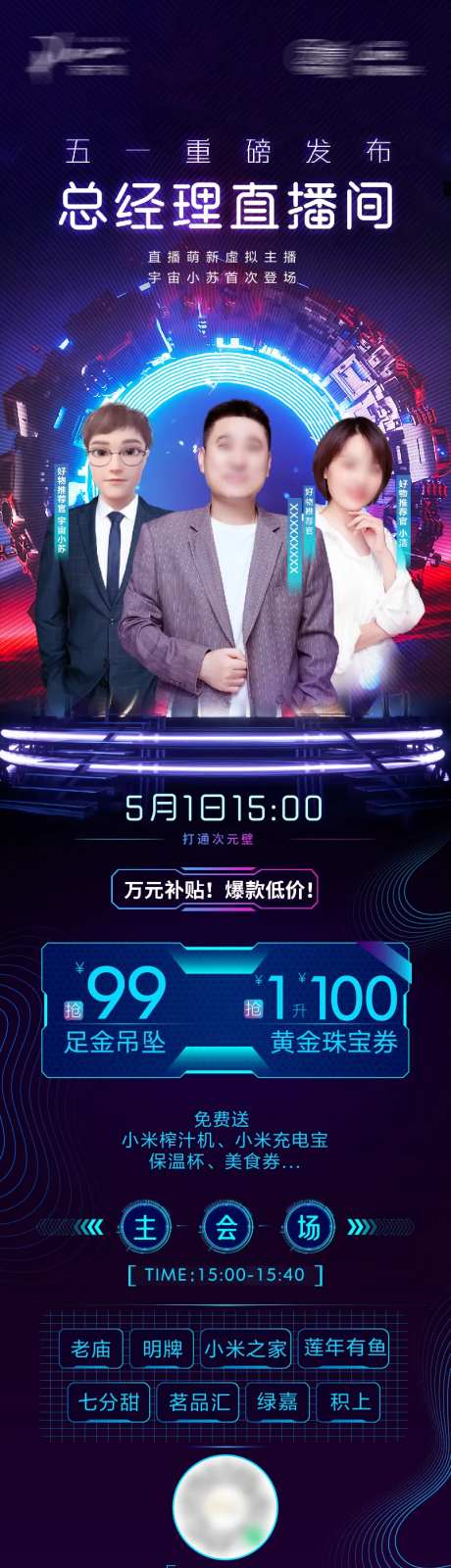 元宇宙直播长图-采灵感-https://www.cailinggan.com/