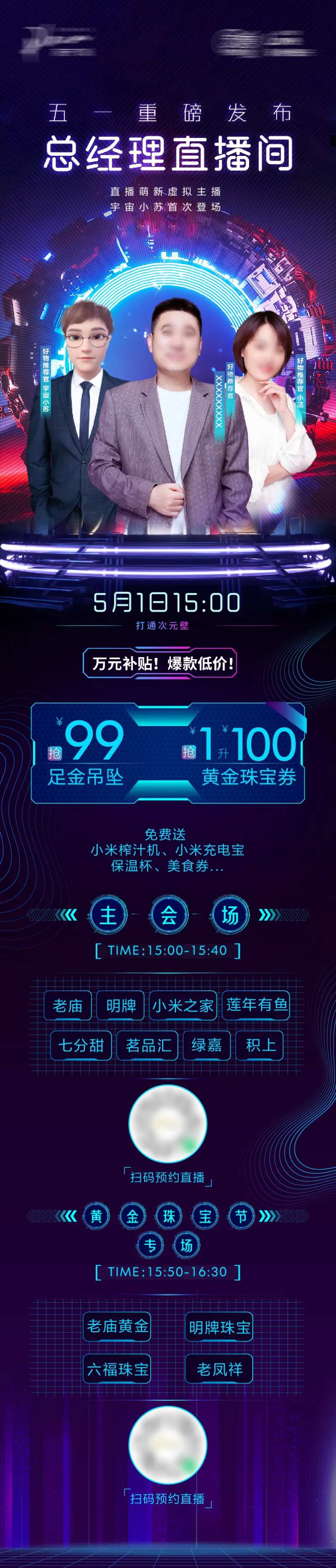 元宇宙直播长图-采灵感-cailinggan.com