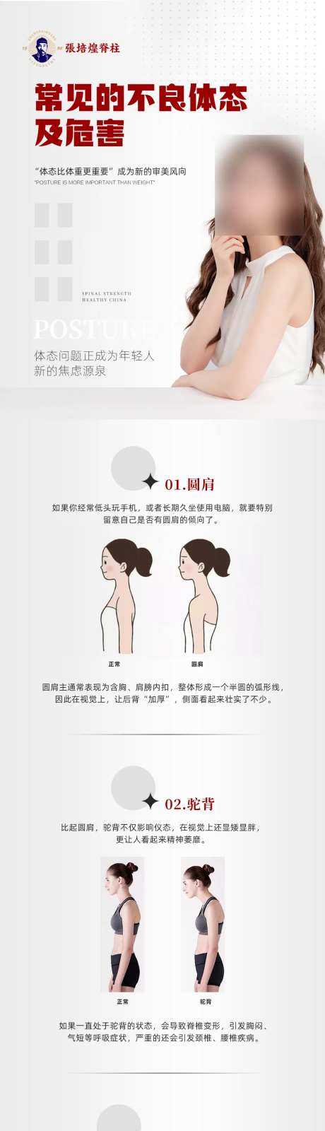 体态科普海报-采灵感-https://www.cailinggan.com/