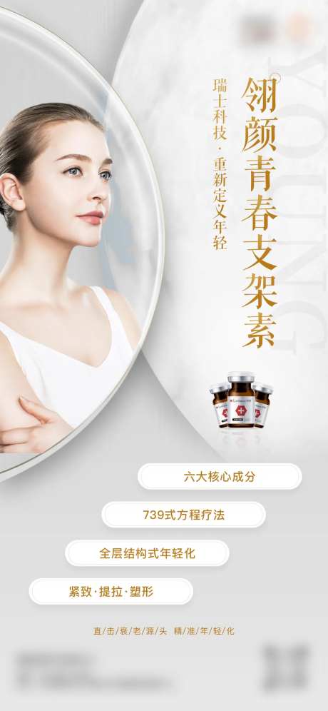 医美支架素简约海报-采灵感-https://www.cailinggan.com/