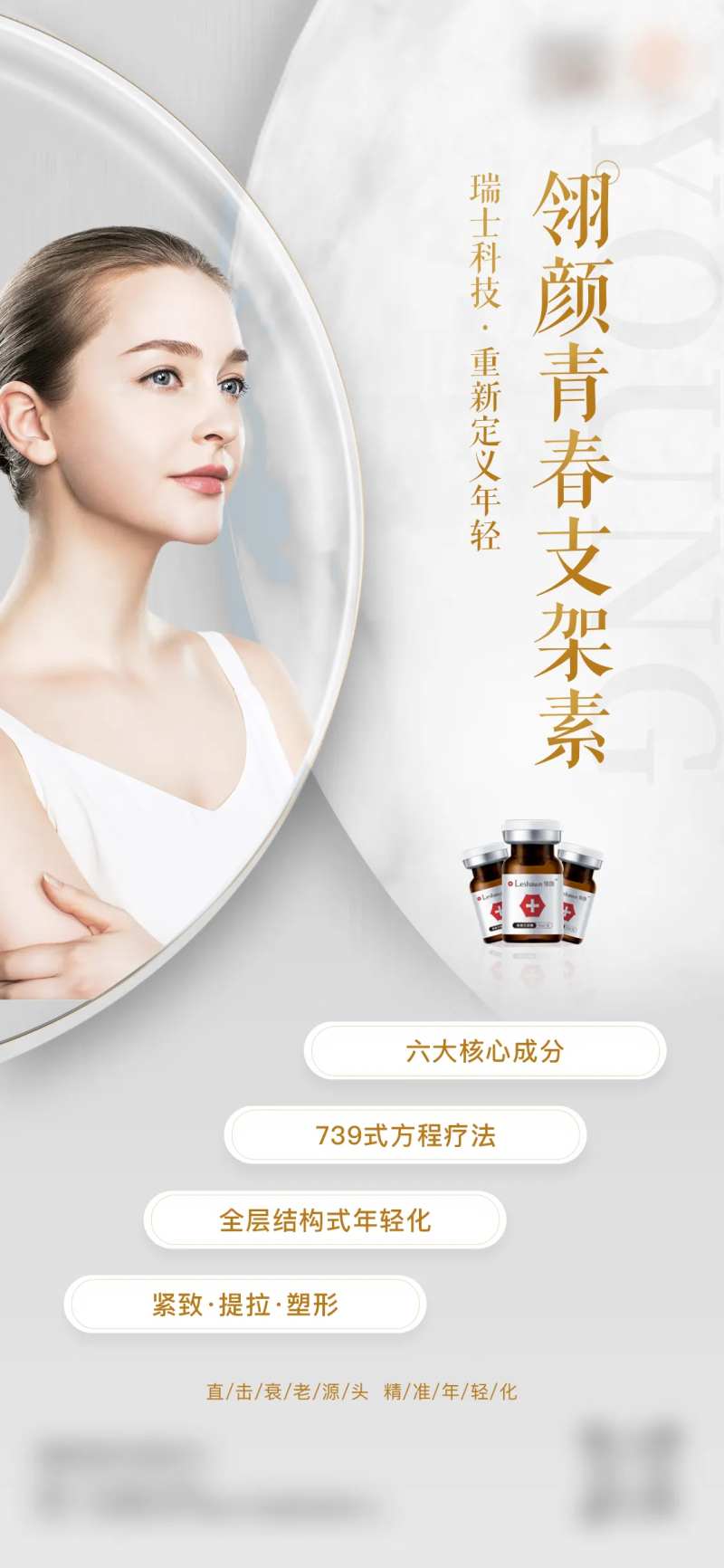医美支架素简约海报-采灵感-cailinggan.com