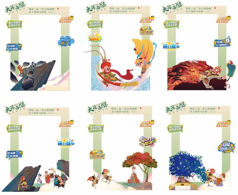 亲子马拉松运动大话西游DP点打卡美陈-采灵感-cailinggan.com