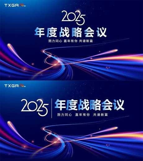 年度战略会议主视觉-采灵感-https://www.cailinggan.com/