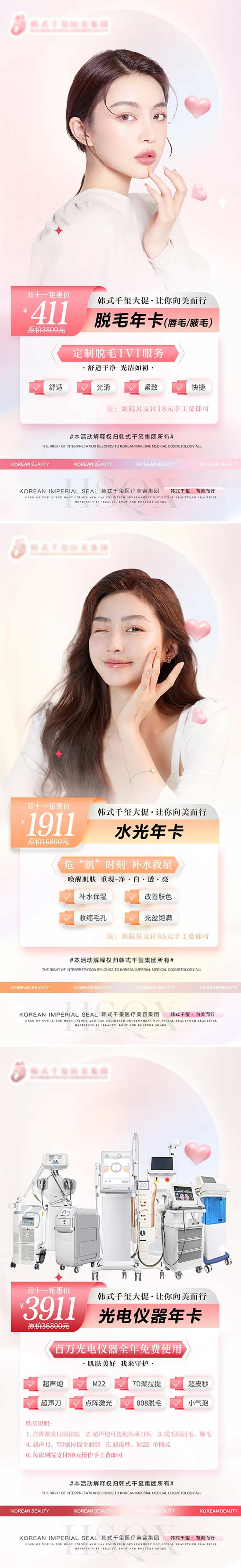 医美双十一狂欢盛典海报-采灵感-cailinggan.com