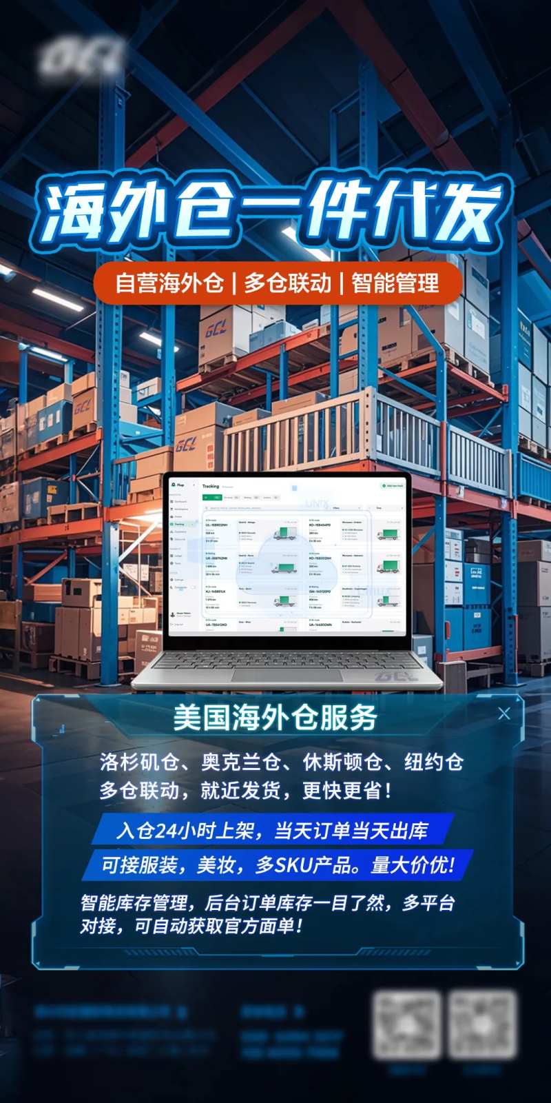 海外仓海报-采灵感-cailinggan.com