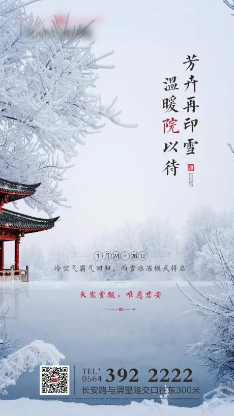 冬天海报-采灵感-https://www.cailinggan.com/