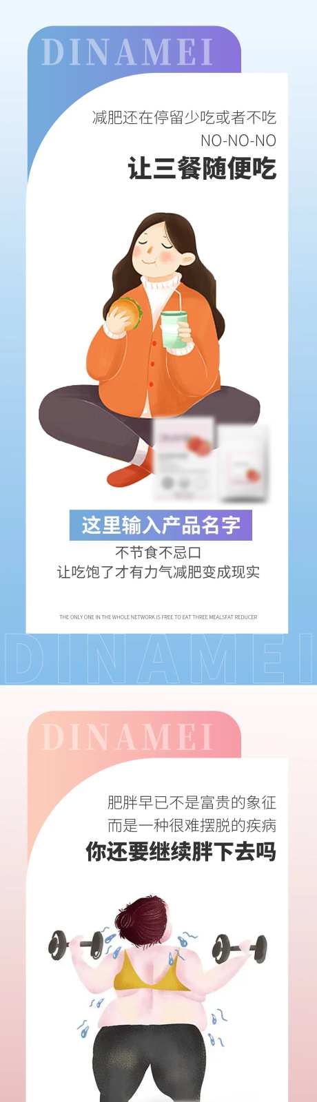 减肥产品加推系列海报-采灵感-https://www.cailinggan.com/