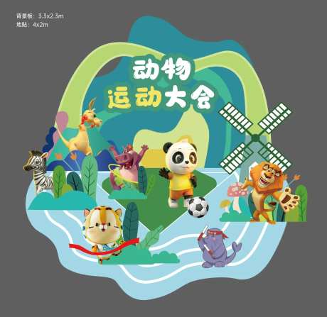 动物运动大会DP美陈-采灵感-https://www.cailinggan.com/