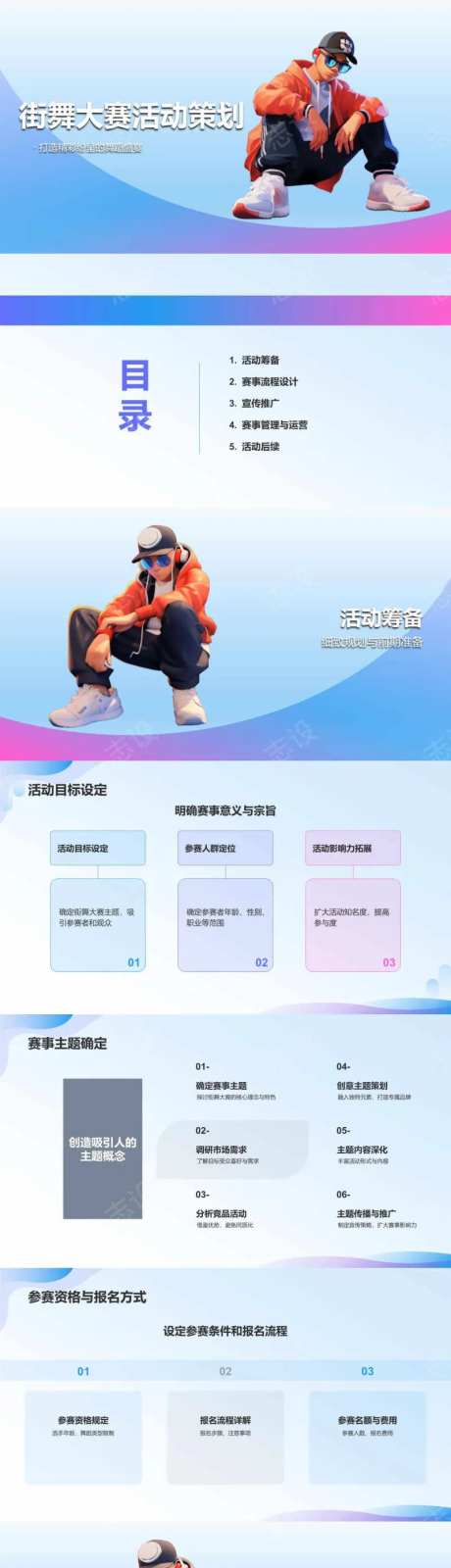 街舞大赛活动策划PPT-采灵感-https://www.cailinggan.com/