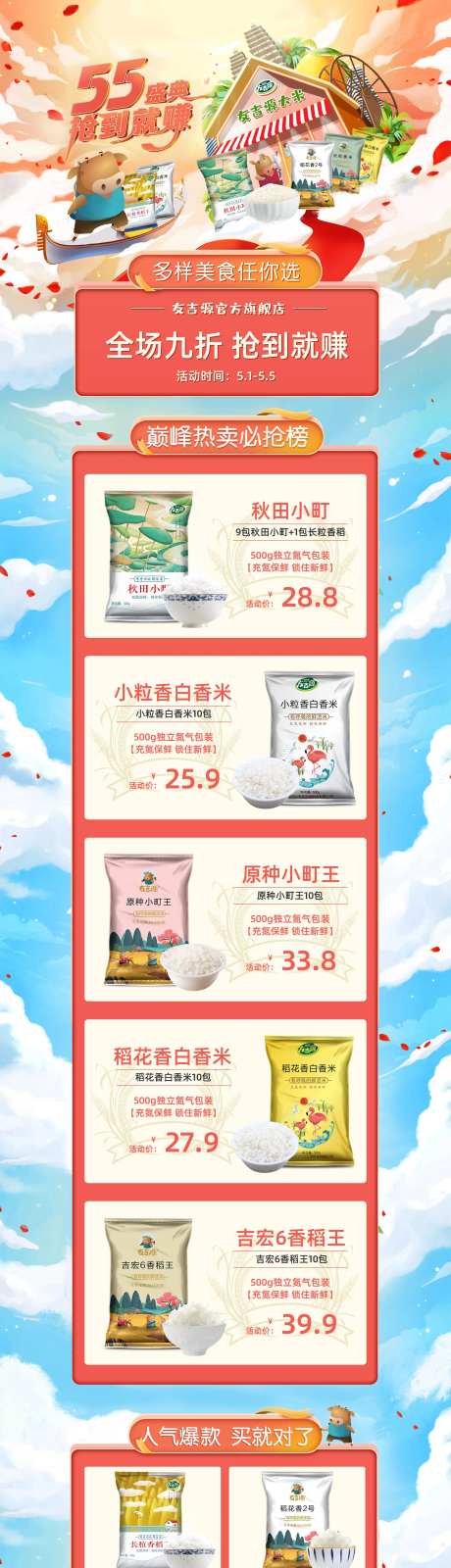 大米55盛典活动首页PC端-采灵感-https://www.cailinggan.com/