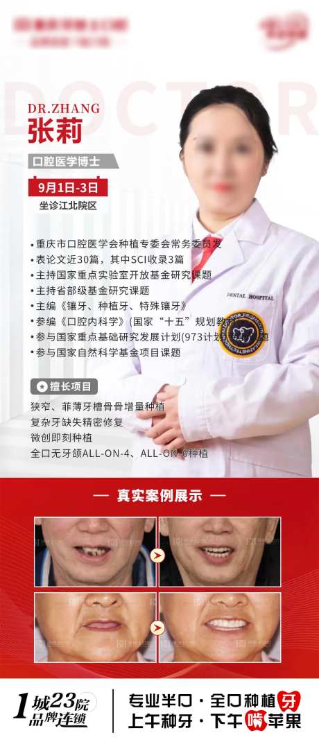 医生排班介绍海报-采灵感-https://www.cailinggan.com/