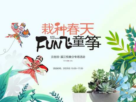 地产风筝节活动背景板-采灵感-https://www.cailinggan.com/