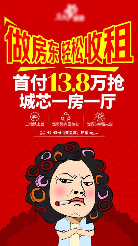 做房东轻松收租海报-采灵感-https://www.cailinggan.com/