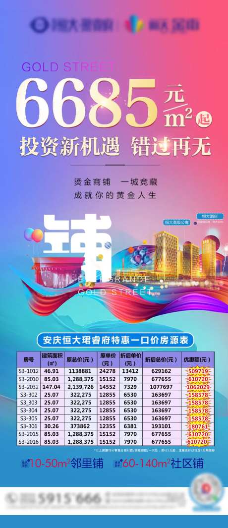 地产商业旺铺缤纷海报-采灵感-https://www.cailinggan.com/