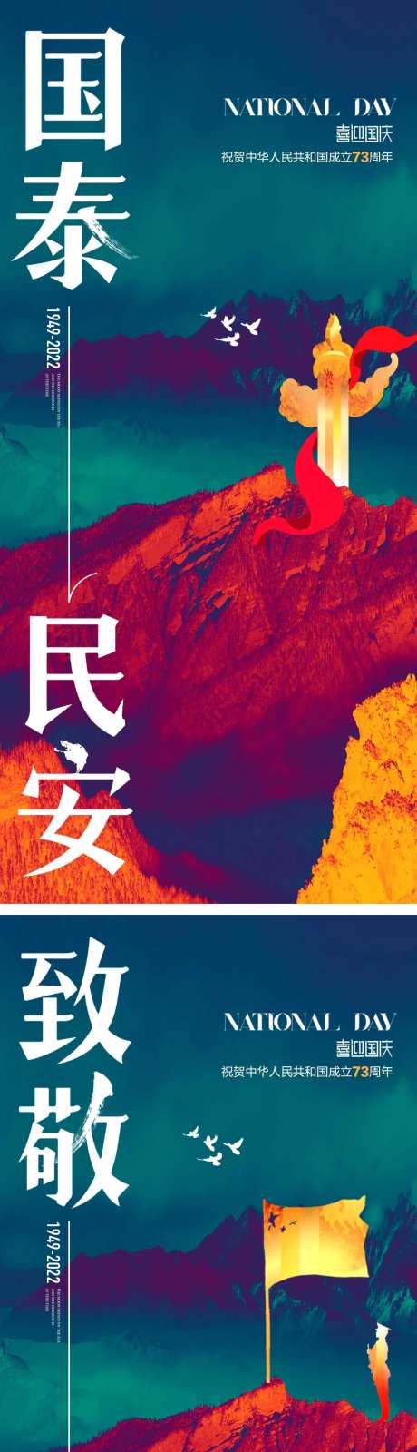 国庆国庆节气海报2022中国梦-采灵感-https://www.cailinggan.com/