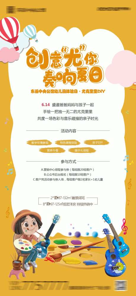 地产尤克里里DIY暖场活动海报-采灵感-https://www.cailinggan.com/