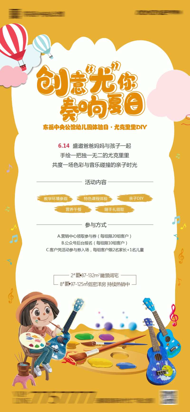 地产尤克里里DIY暖场活动海报-采灵感-cailinggan.com