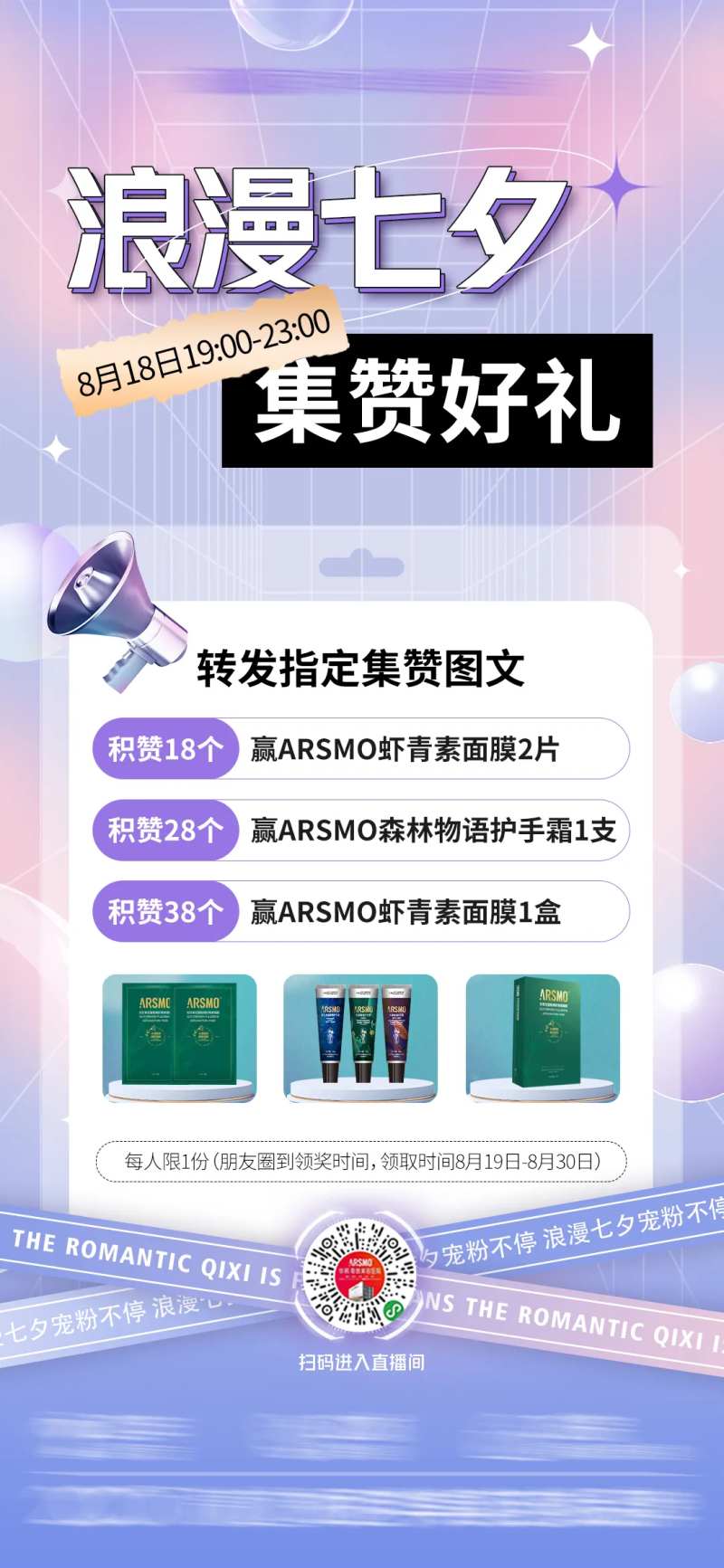 医美七夕集赞礼海报-采灵感-cailinggan.com