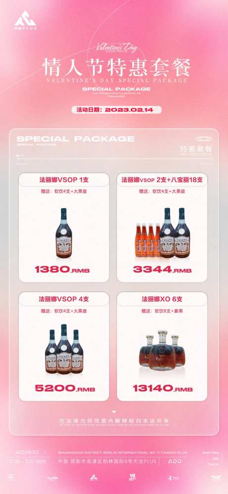 酒水套餐-采灵感-https://www.cailinggan.com/