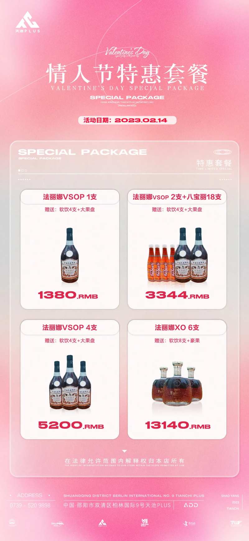 酒水套餐-采灵感-cailinggan.com