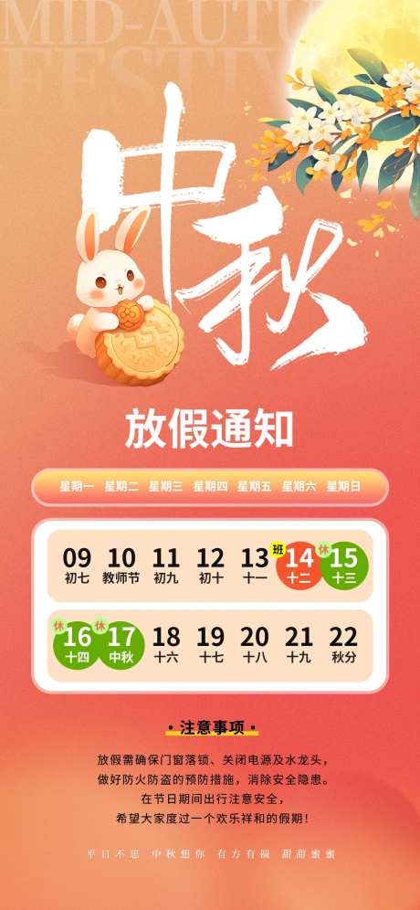 中秋放假通知桂花传统节日兔子海报-采灵感-https://www.cailinggan.com/