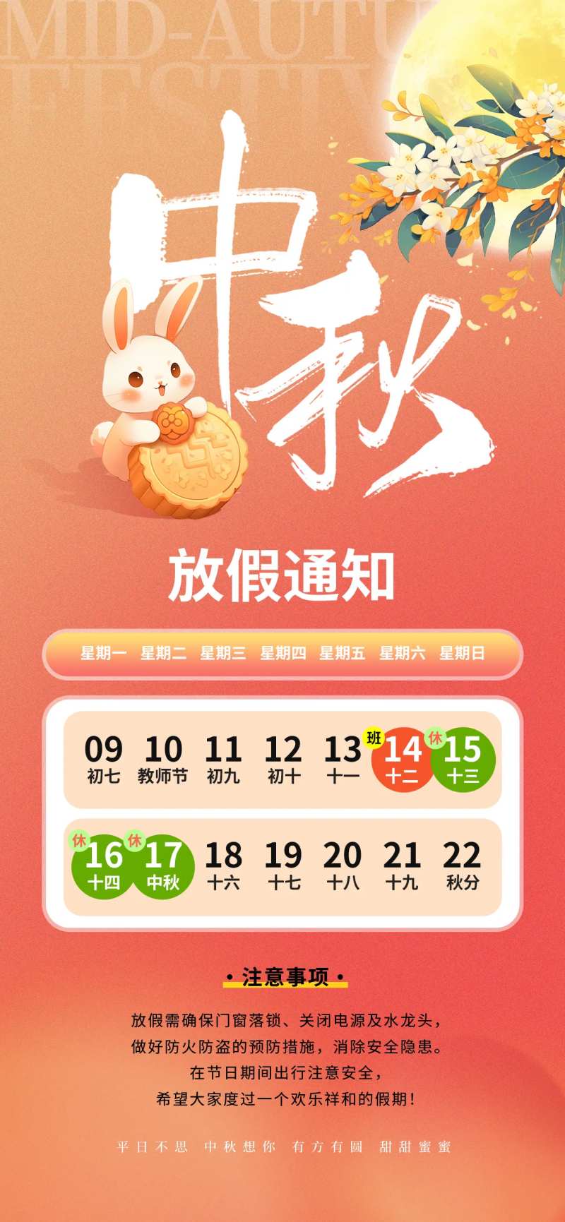 中秋放假通知桂花传统节日兔子海报-采灵感-cailinggan.com