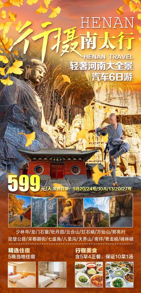 行摄南太行旅游海报-采灵感-https://www.cailinggan.com/