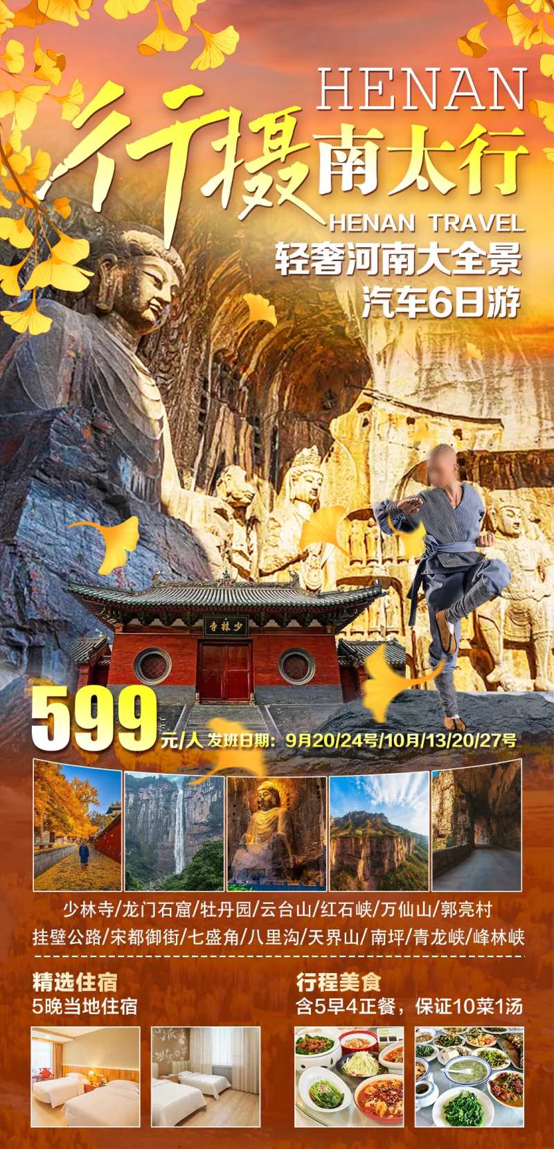 行摄南太行旅游海报-采灵感-cailinggan.com